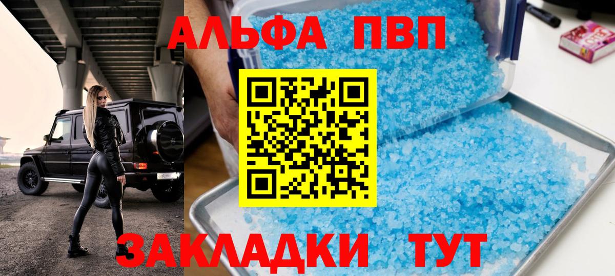 Alpha PVP VHQ Ялта