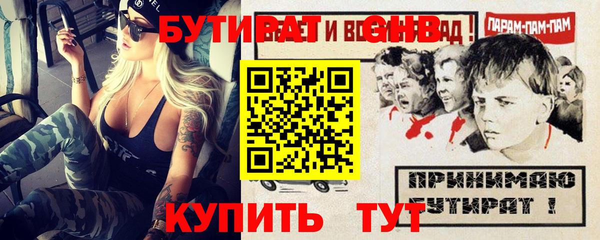 Бутират  БУТИРАТ 1.4BDO  Вход с VPN  Ялта 