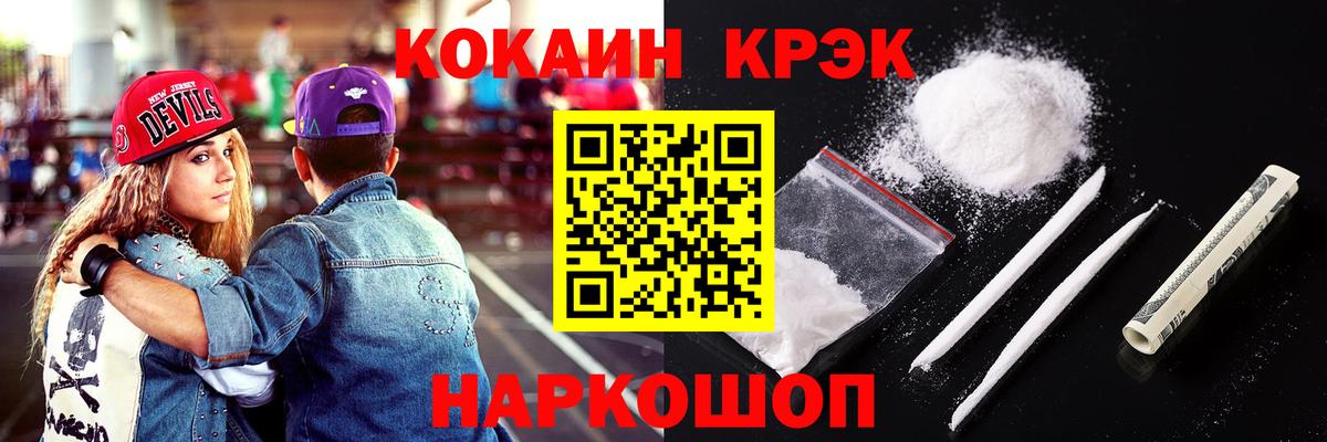 Ялта  COCAIN  Вход с VPN  КОКАИН Эквадор 