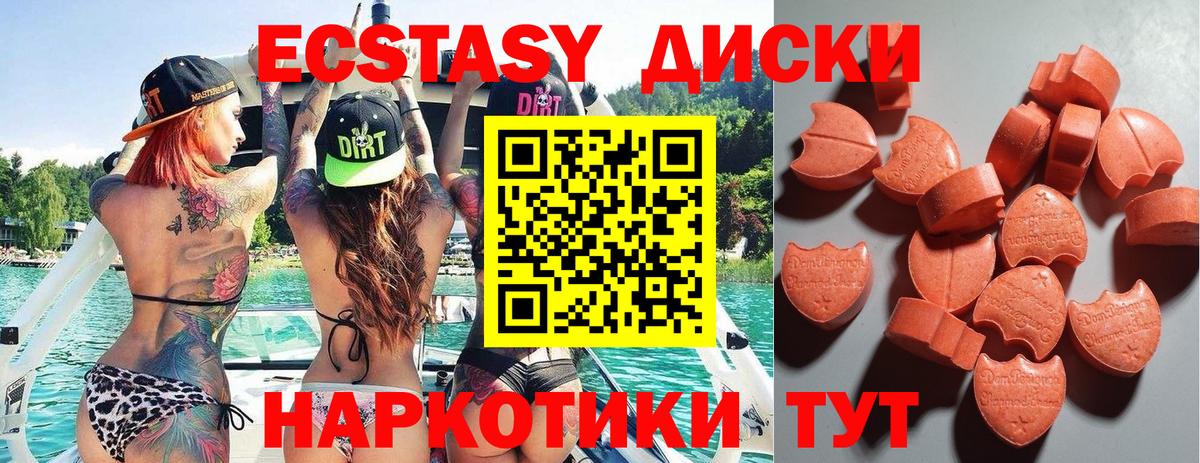 Ecstasy MDMA Ялта