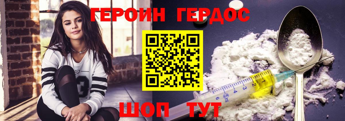 Героин хмурый Ялта
