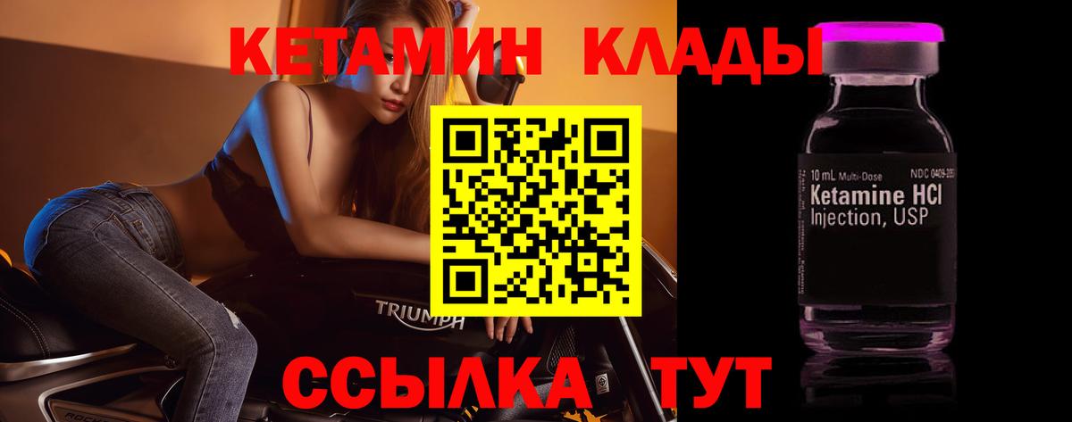 Кетамин VHQ  Вход с VPN  Ялта 
