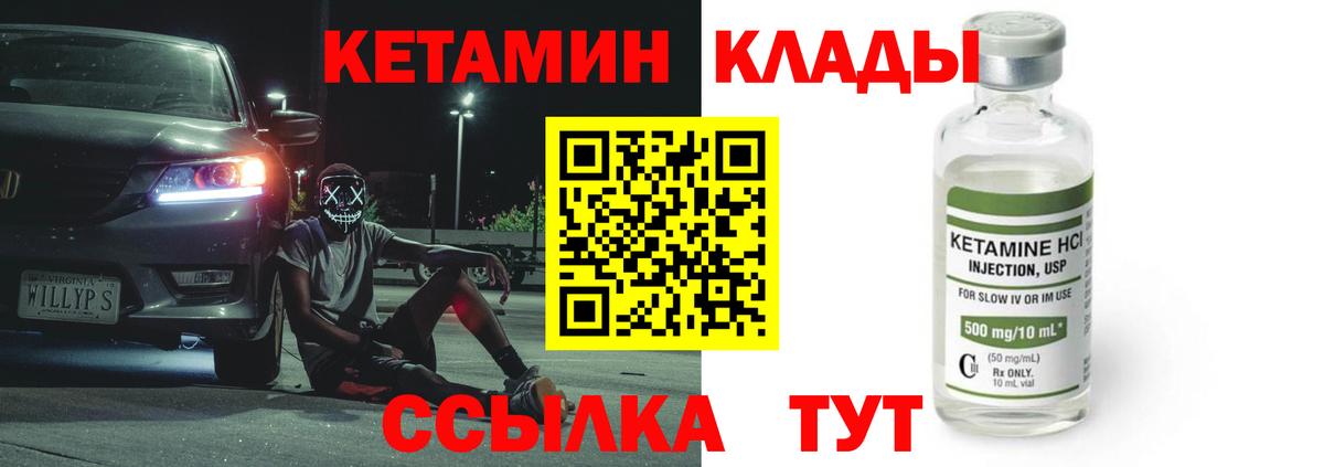 КЕТАМИН VHQ Ялта