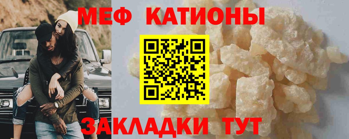 Меф мяу мяу кристаллы Ялта