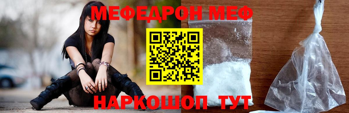 Мефедрон mephedrone  Меф  Меф VHQ  МЯУ-МЯУ  Ялта 