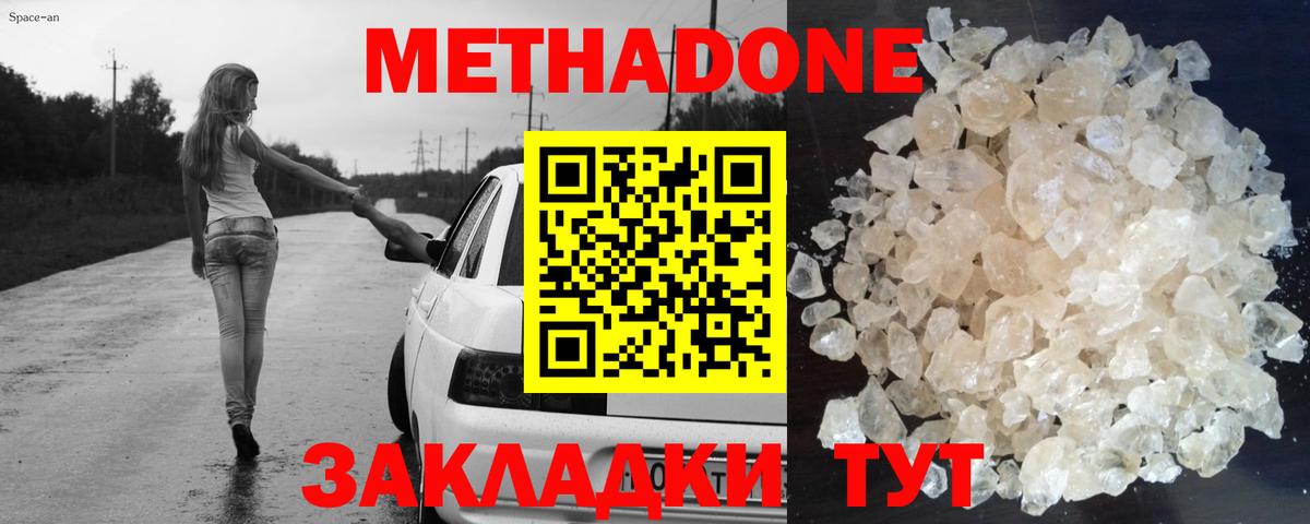 Ялта  МЕТАДОН methadone  Вход с VPN 